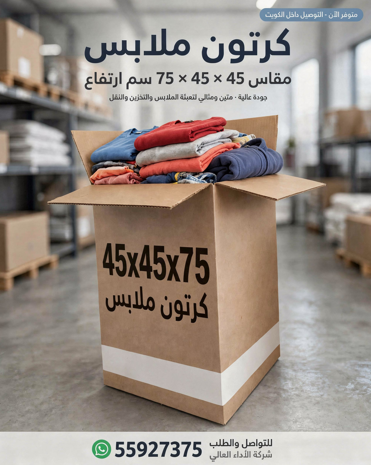 كراتين جديده لنقل الأغراض - كراتين مكدسة متعددة المقاسات للنقل والتخزين في الكويت